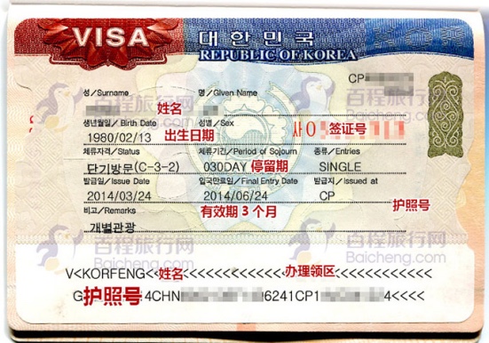 手把手教你搞定韩国签证