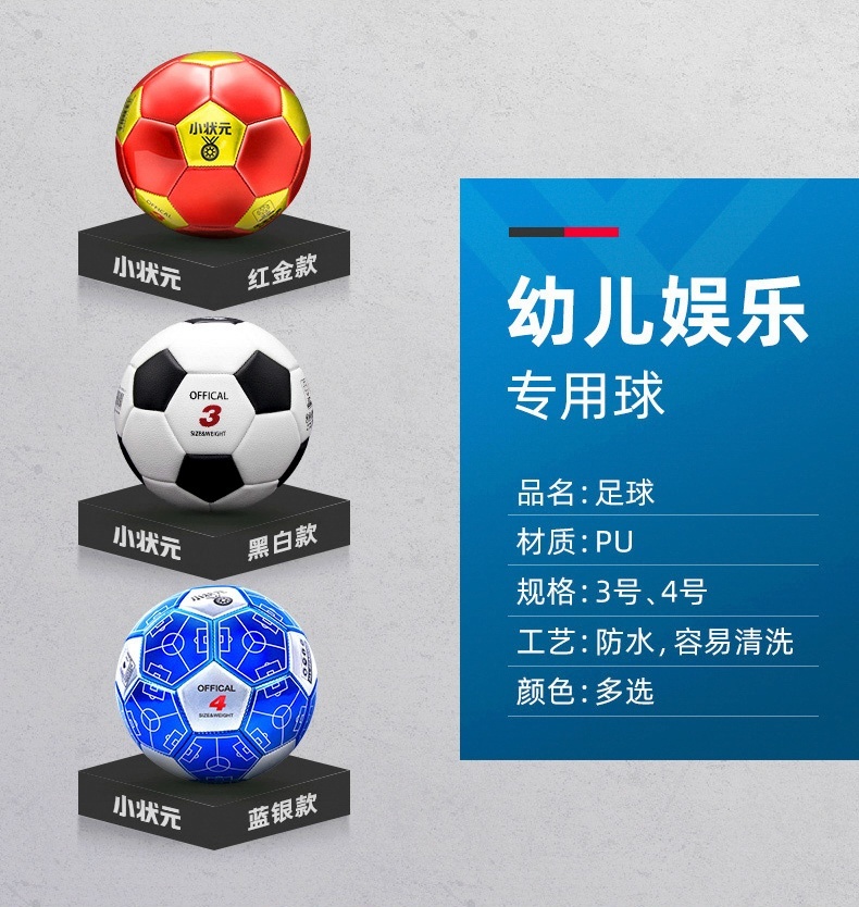 什么牌子的兒童足球質量好（產品 - 小狀元專業校園足球，給孩子完美童年）