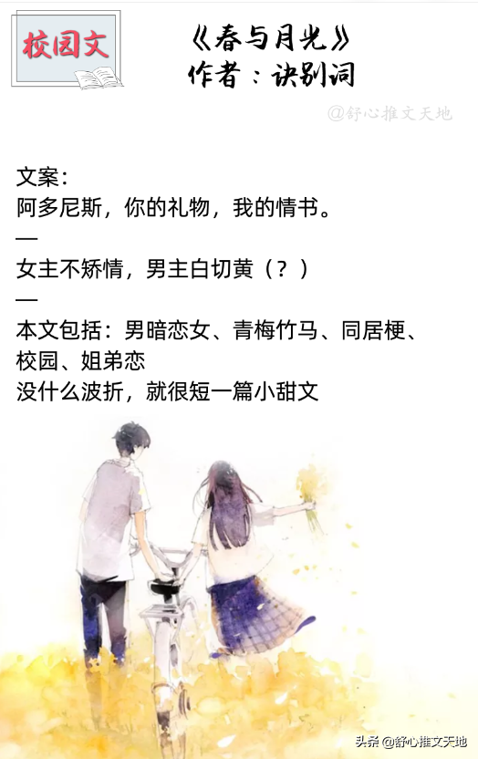 16部清甜校园文，青梅竹马暗恋成真，双向救赎，年少的爱情太好磕