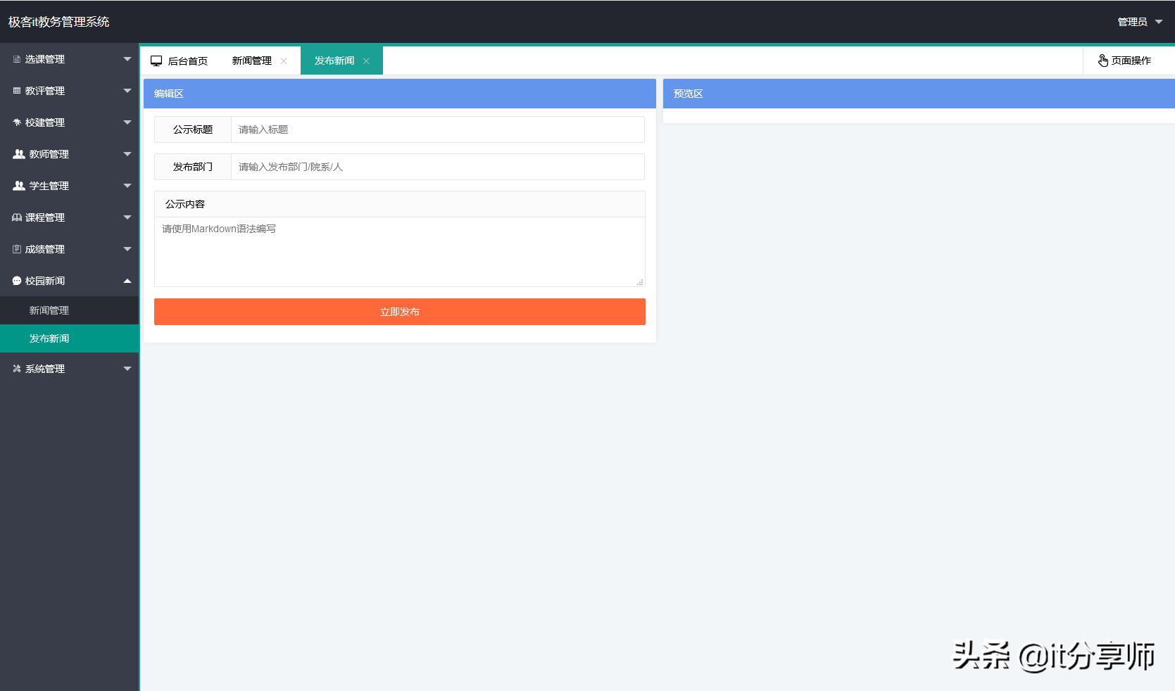 「精品源码分享」springboot开发的学校教务管理系统