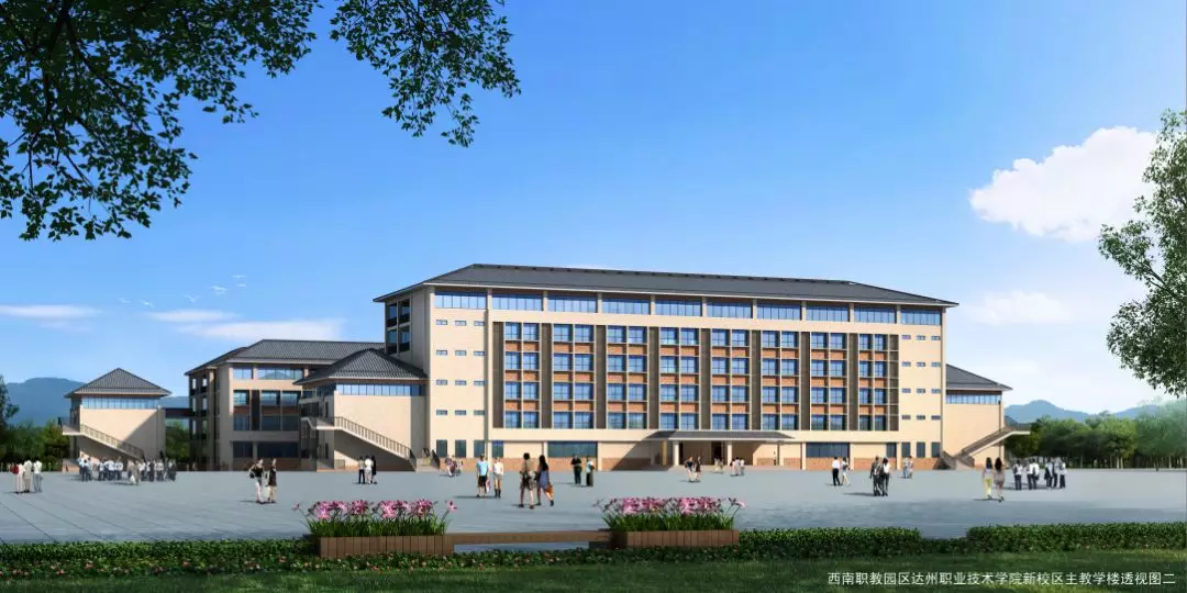 达州这所省级示范性高职院校2020年单招计划多