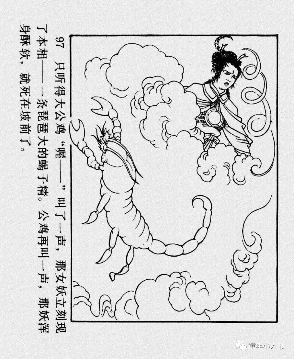 西游记21-女儿国「冀美版」