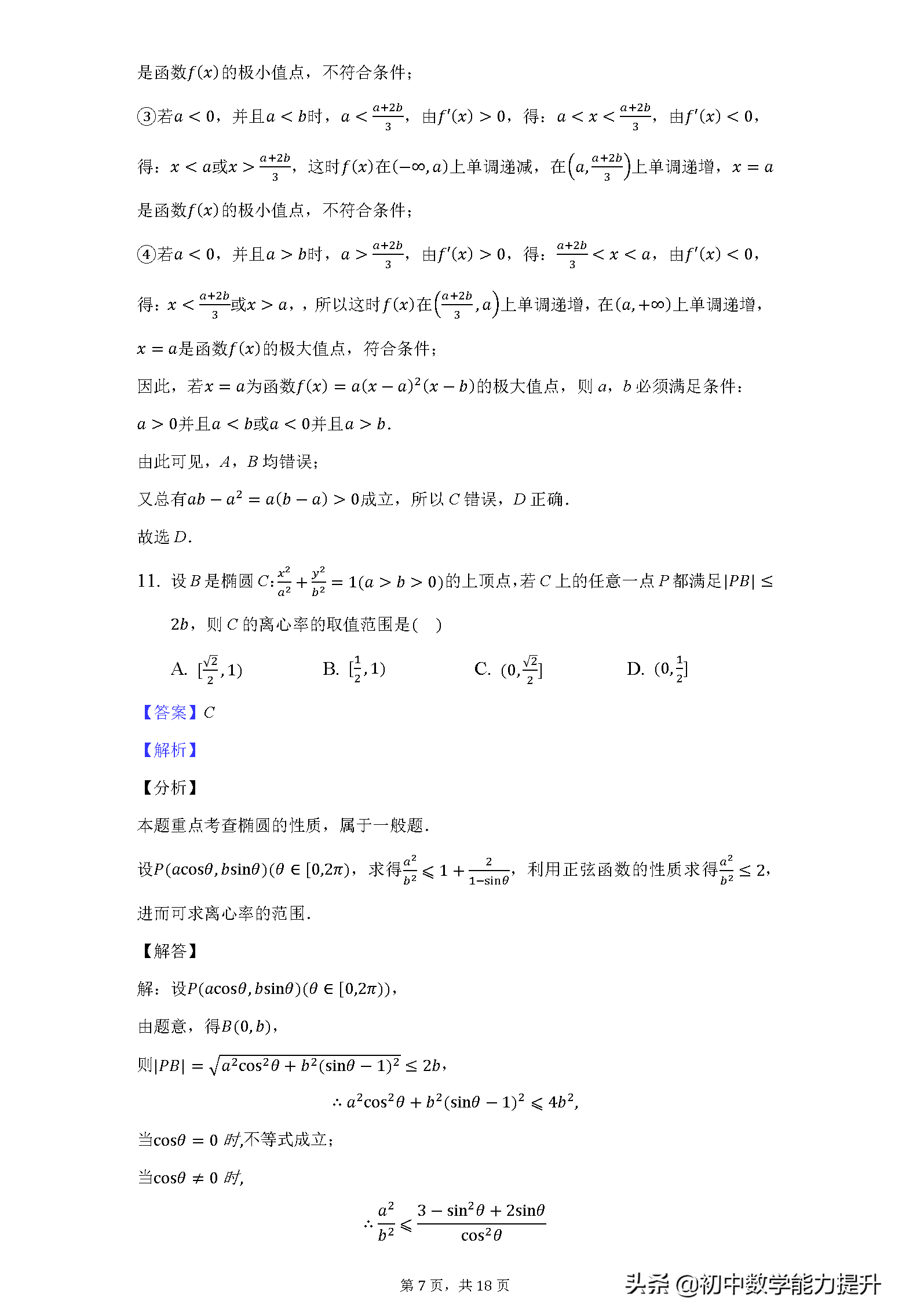 2021年高考真题——数学（理）（全国乙卷）Word解析版