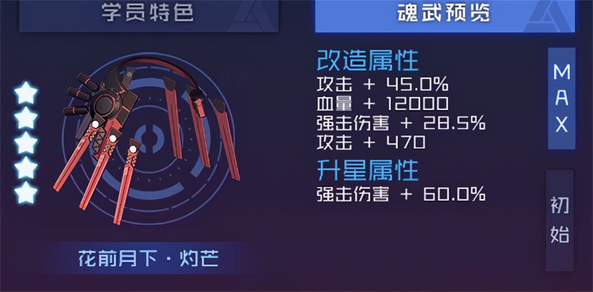 魂器学院官方版本