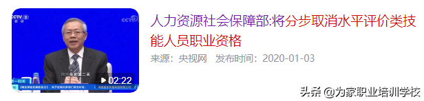 什么是职业技能等级证书？有什么作用？为家职业培训学校告诉你