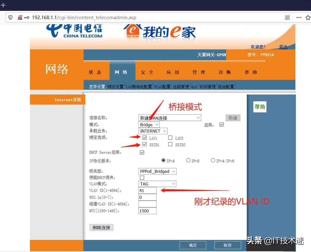 获取电信天翼网关超级密码，修改路由模式为桥接模式