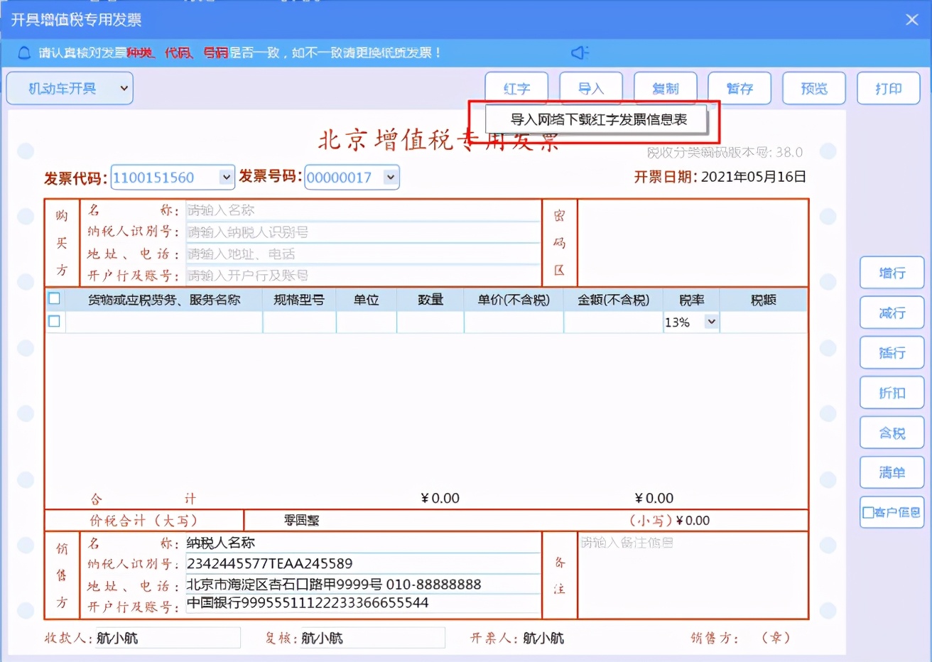 开票软件V3.0（金税盘版）机动车发票开具流程