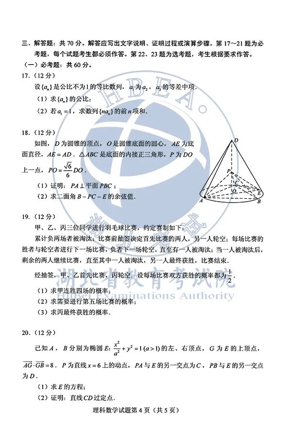 2020湖北高考各科试卷+参考答案出炉