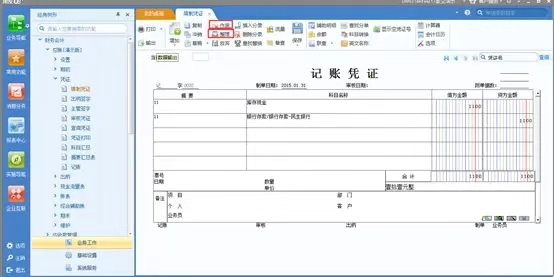 完整版用友财务软件操作手册：新手会计速学，工作再也不求人