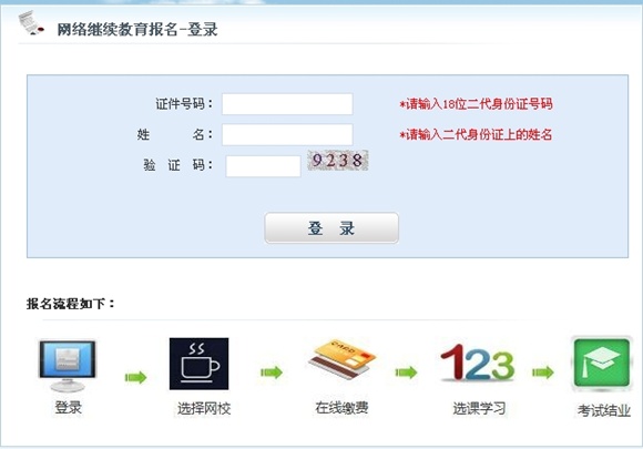 湖南省2018年度会计人员继续教育网络培训开通（附详细流程）