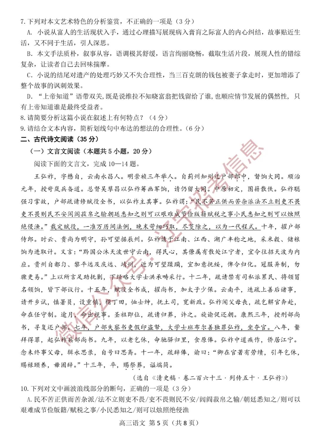 「高考2021」辽宁沈阳高三一模试题+参考答案——语文