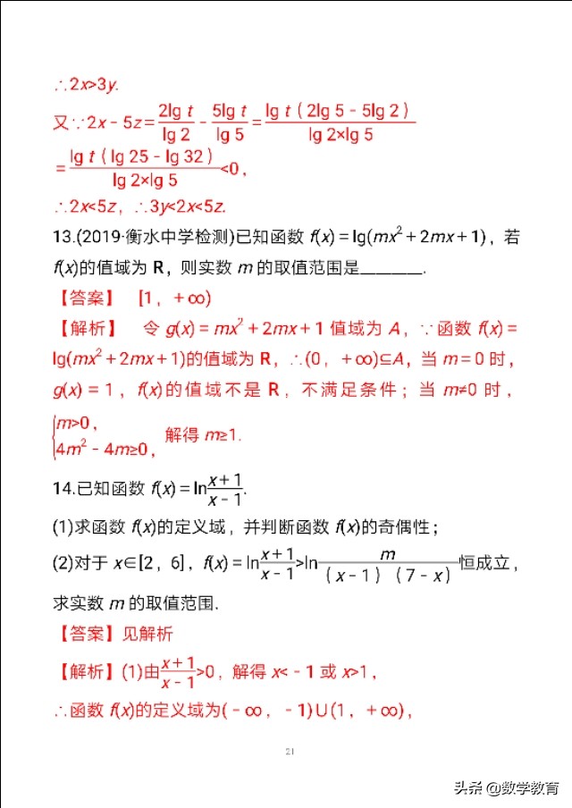 数学一轮复习10，对数与对数函数，基本方法是“同底法”