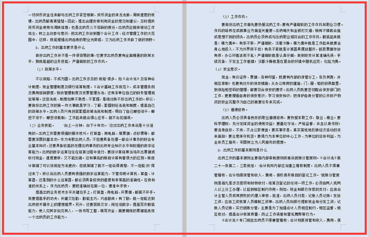 财务总监都不敢轻易放下的，会计基础知识问题集锦，69页完整版