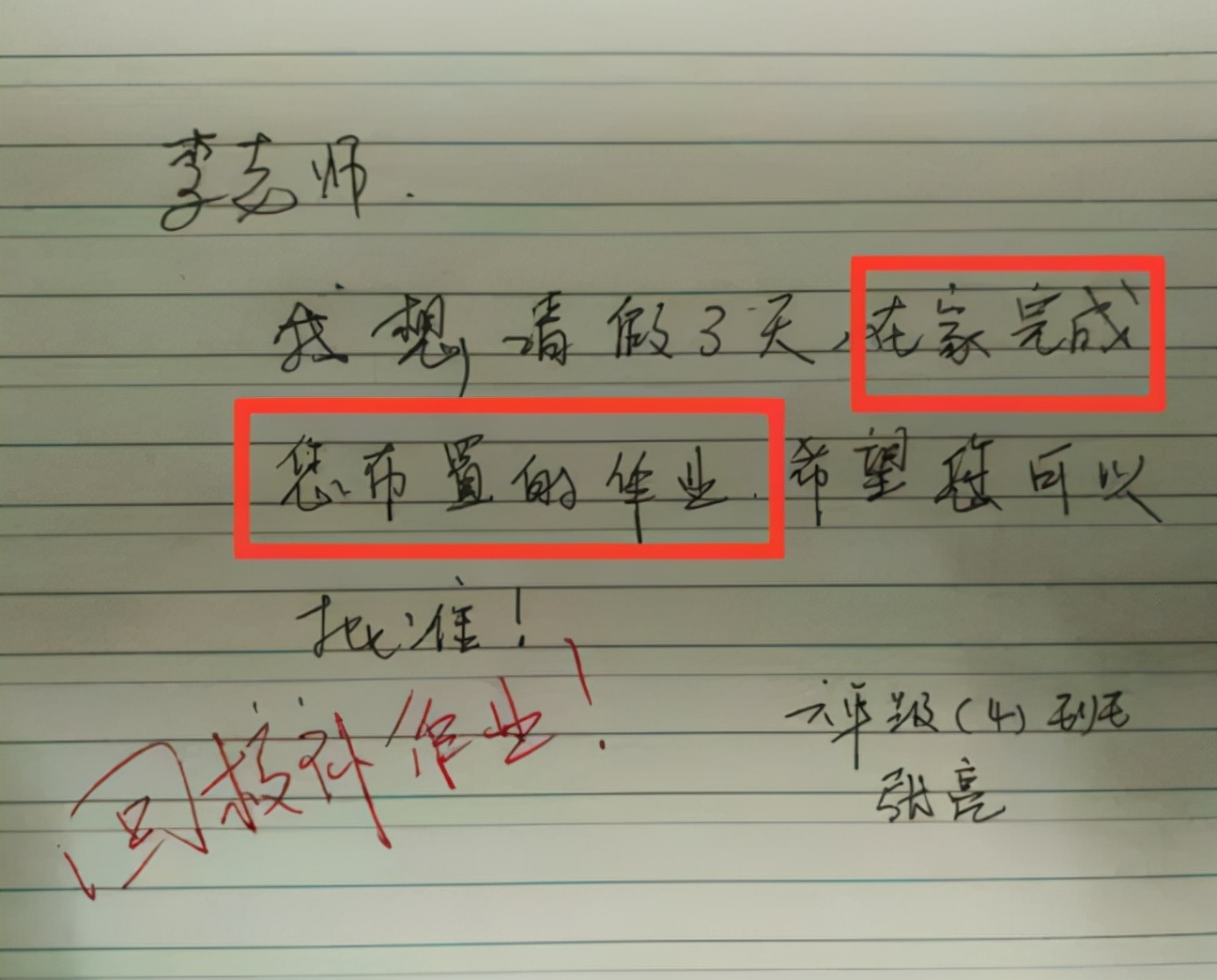 学生请假条走红网络，网友捧腹大笑，辅导员表示现在的学生真难带