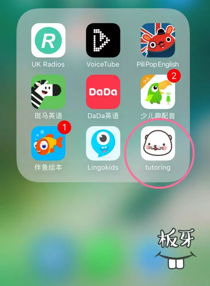 孩子不上培训班,在家也能练好口语?这几款英语app赶紧安排上