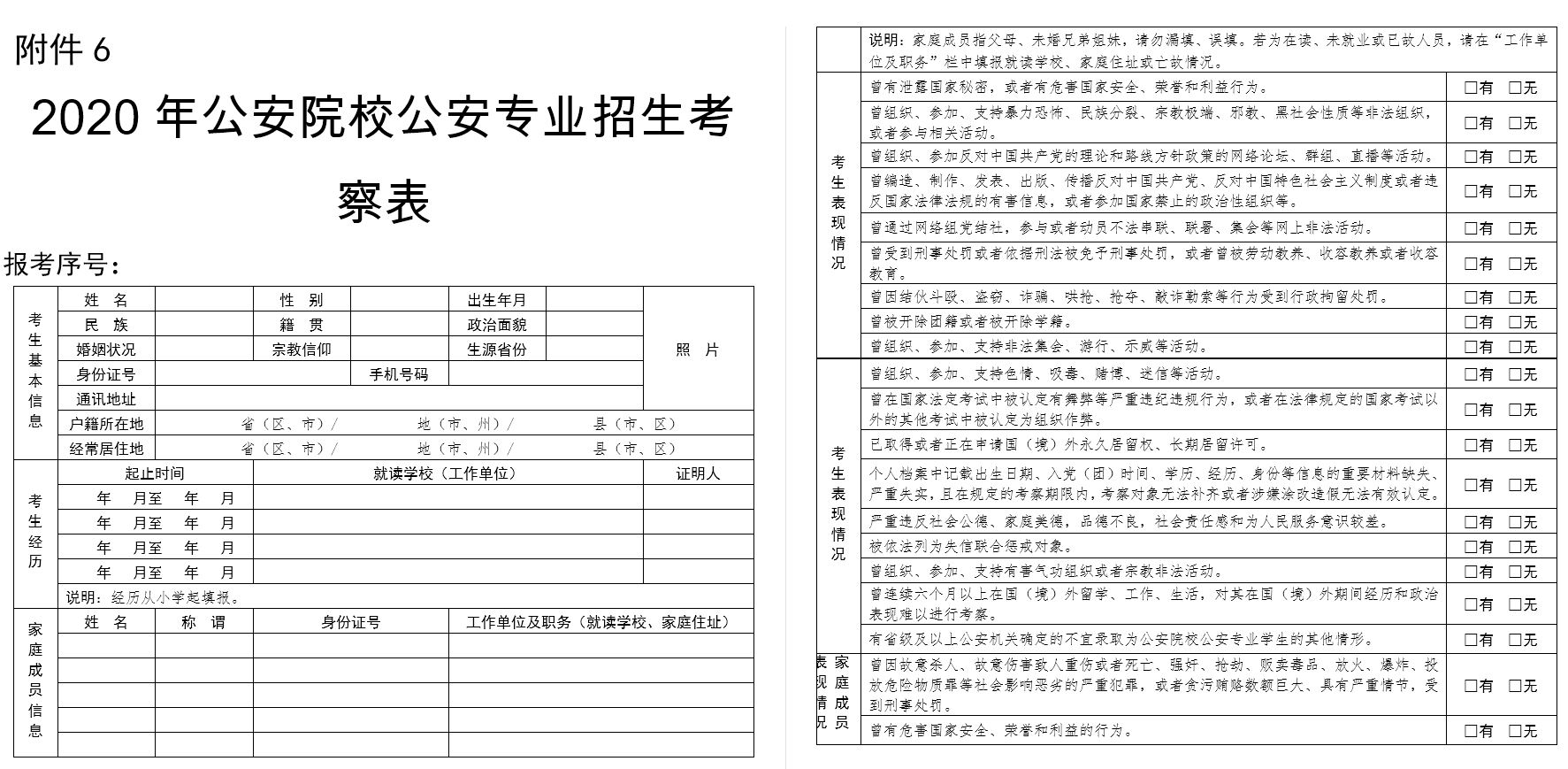 小语种高考生能报考警校吗？山东高考考警校的注意事项