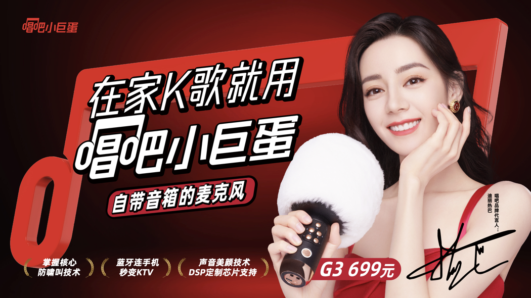 迪丽热巴代言唱吧品牌，展现音乐科技新魅力