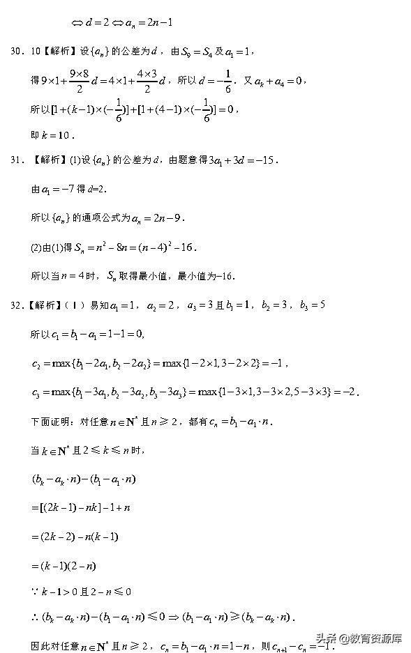 高考数学：2010—2018真题汇编 专题六  数列