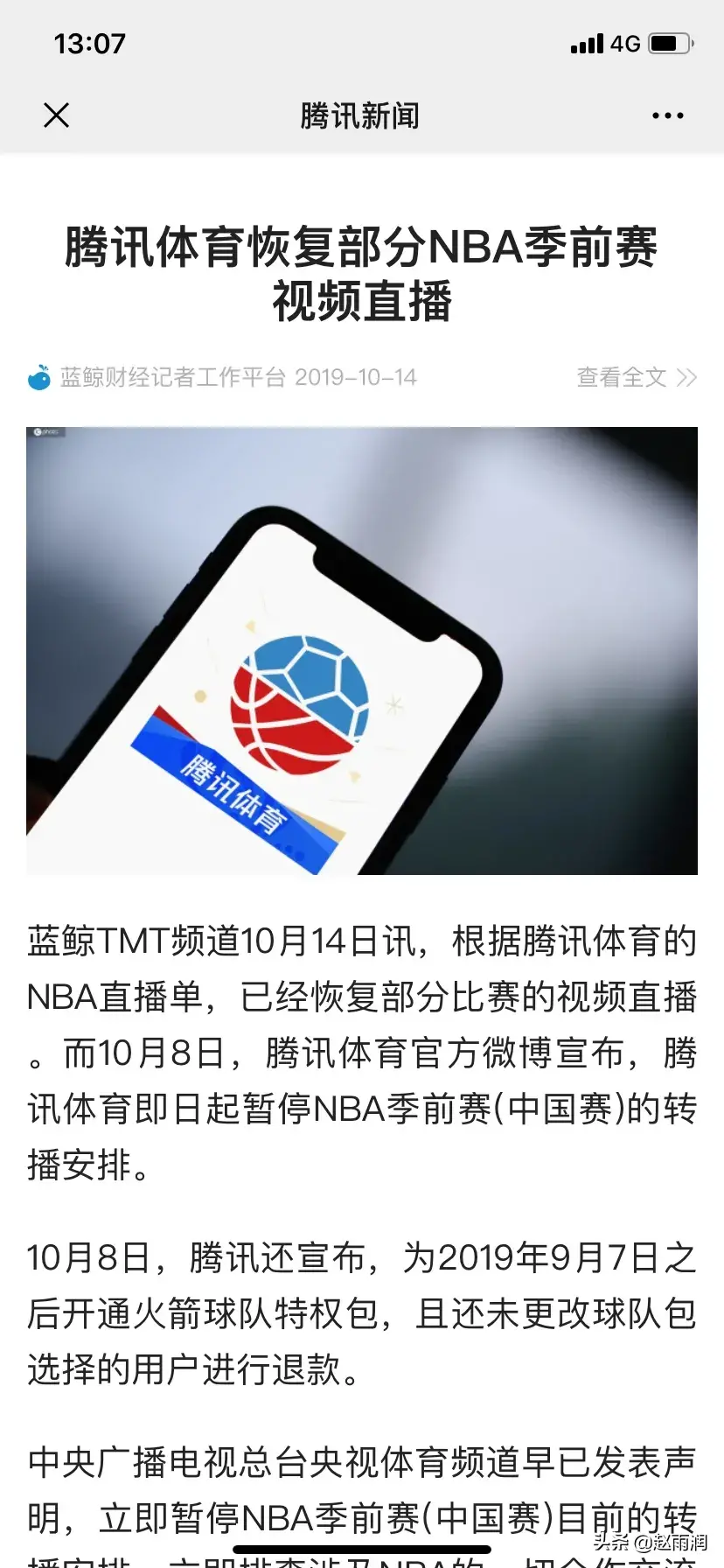 NBA腾讯风云直播(NBA腾讯体育恢复直播！)