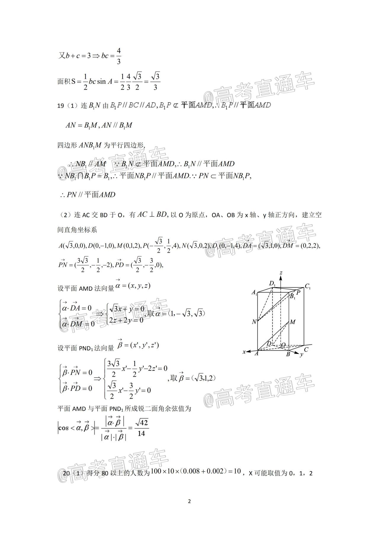 湖北省高三四月调研模考试卷+参考答案（语文、数学）