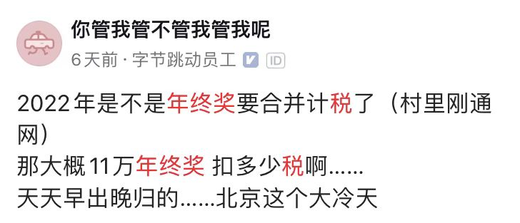 心态崩了！税前2万4，到手1万4，年终奖扣税方式彻底变了