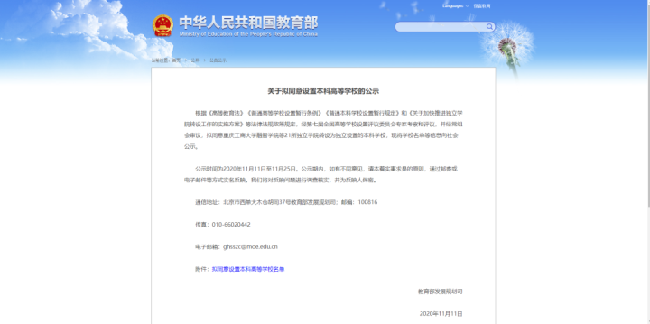 安徽两所独立学院转设为普通民办本科，跟我专升本有什么关系？