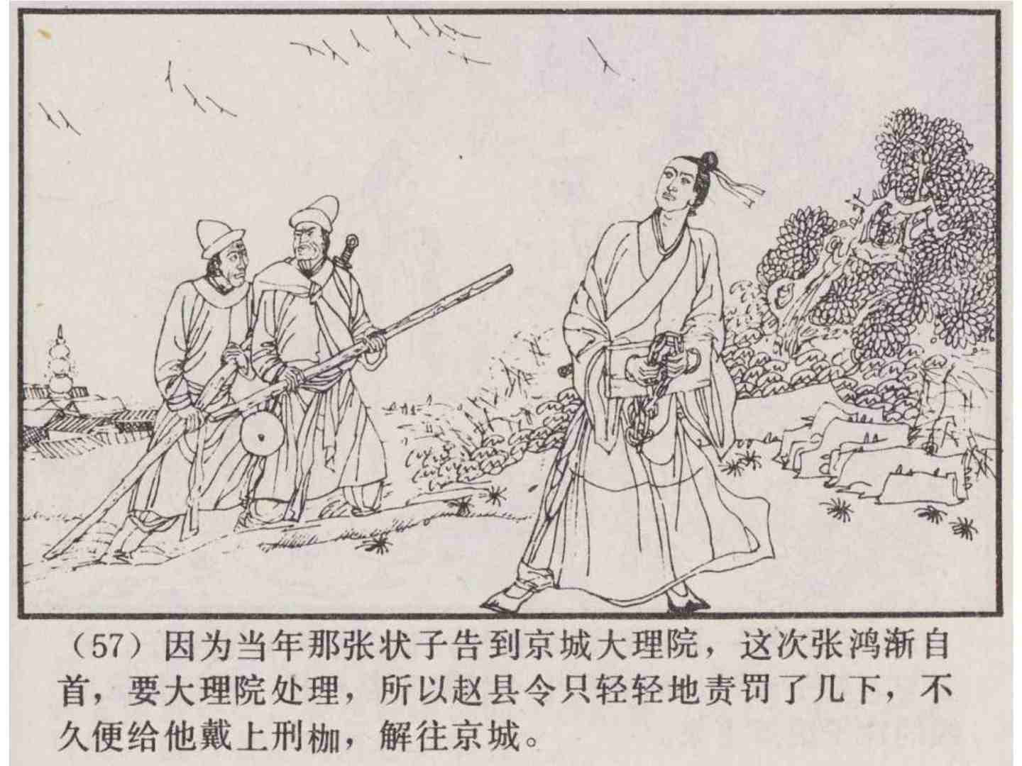 故事连环画《张鸿渐》