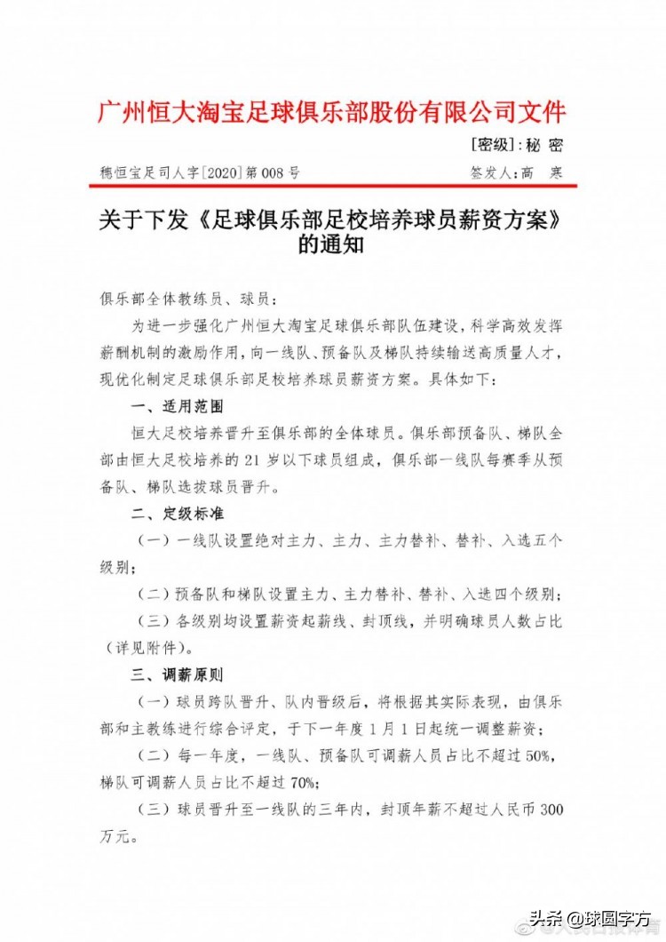 朱艺点评恒大最严限薪令(不怕人才外流？恒大制定500万限薪令，转会专家：防止狮子大开口)