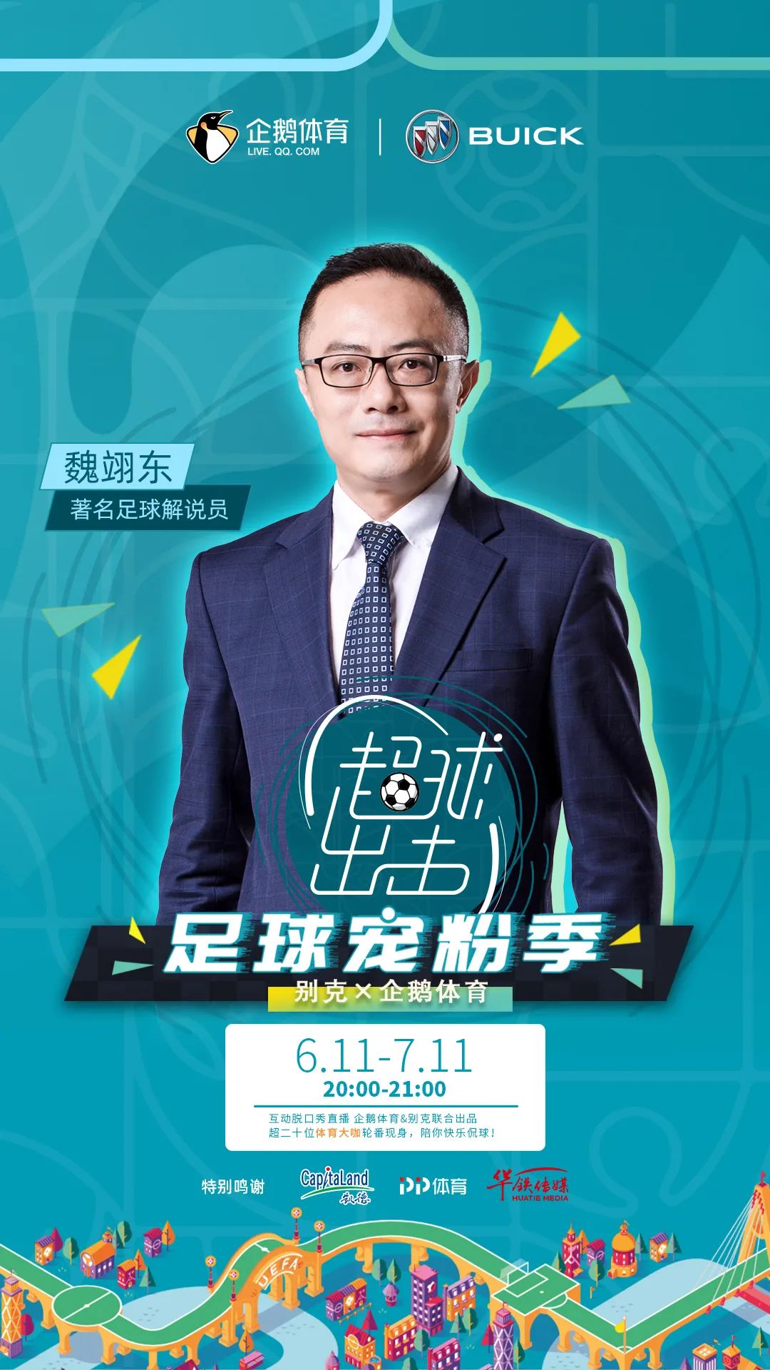 光速体育直播到电视(张征《超球出击》光速盲猜成功！魏翊东今晚做客直播间)