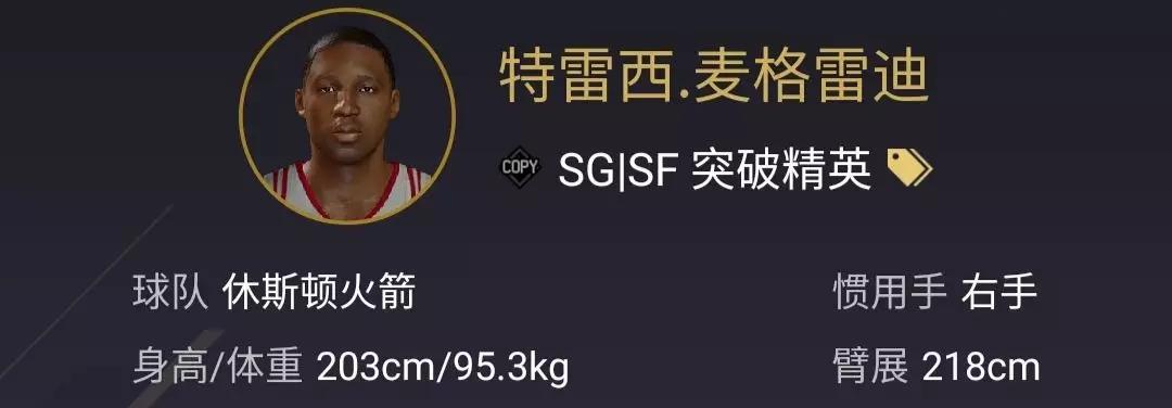 nba2kol2麦迪什么时候出(NBA2K：陈列室候选人之一，复刻版告诉你麦迪值不值得入手)