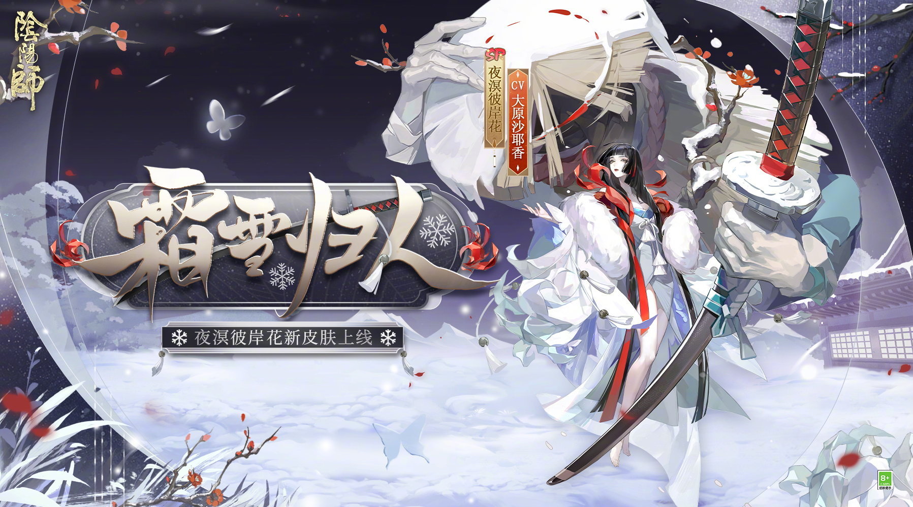 阴阳师：SP彼岸花花合战皮肤公开 好评率达到T0级的顶级优质皮肤