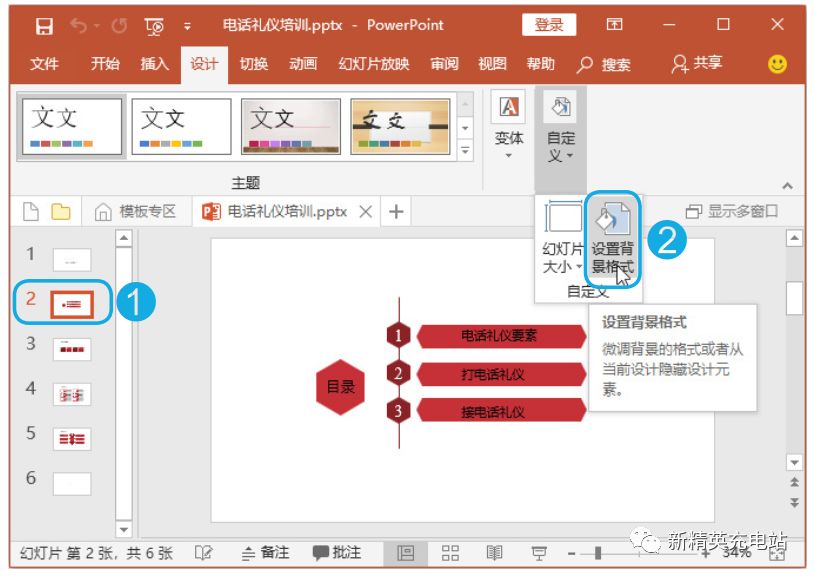 PPT图片背景设置方法：如何将图片设为幻灯片背景并应用填充效果