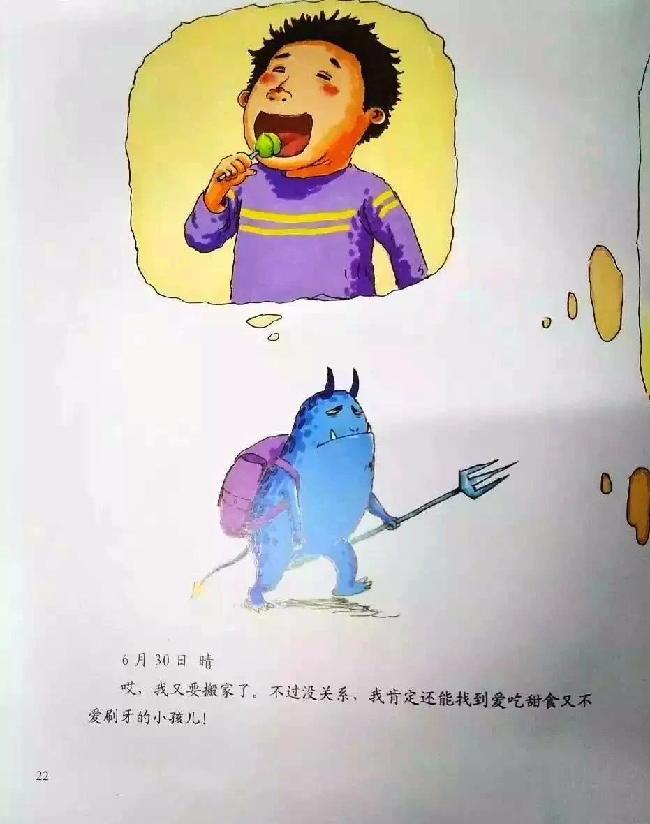 绘本《蛀虫日记》让孩子自觉爱上刷牙,保护牙齿