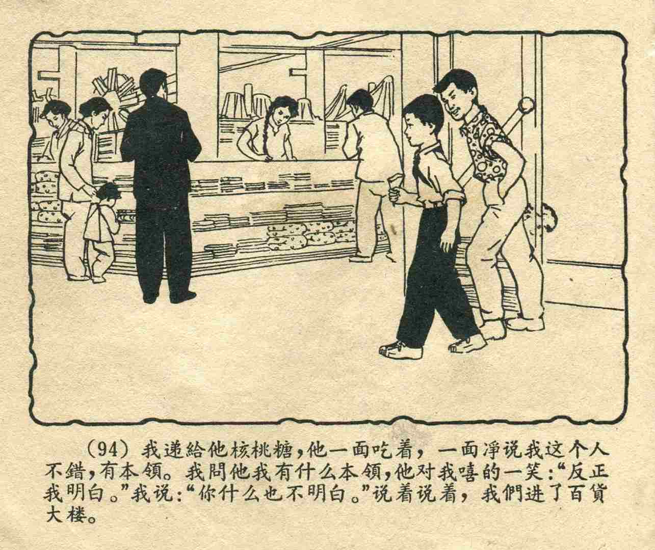 故事连环画：《宝葫芦的秘密》江苏人民出版社