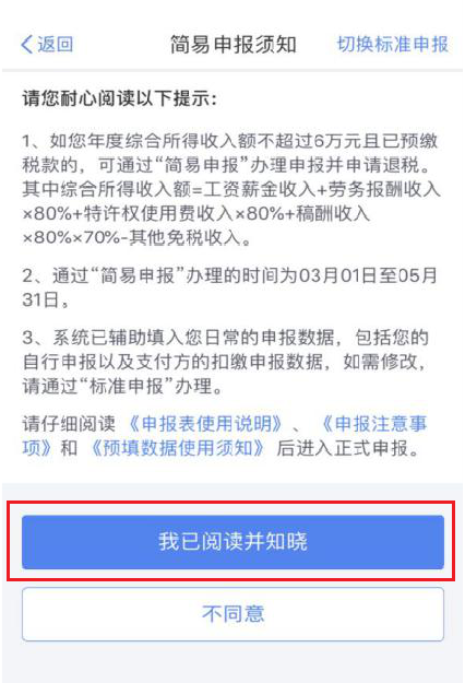 一文看懂！個稅綜合所得年度匯算手機app操作指引