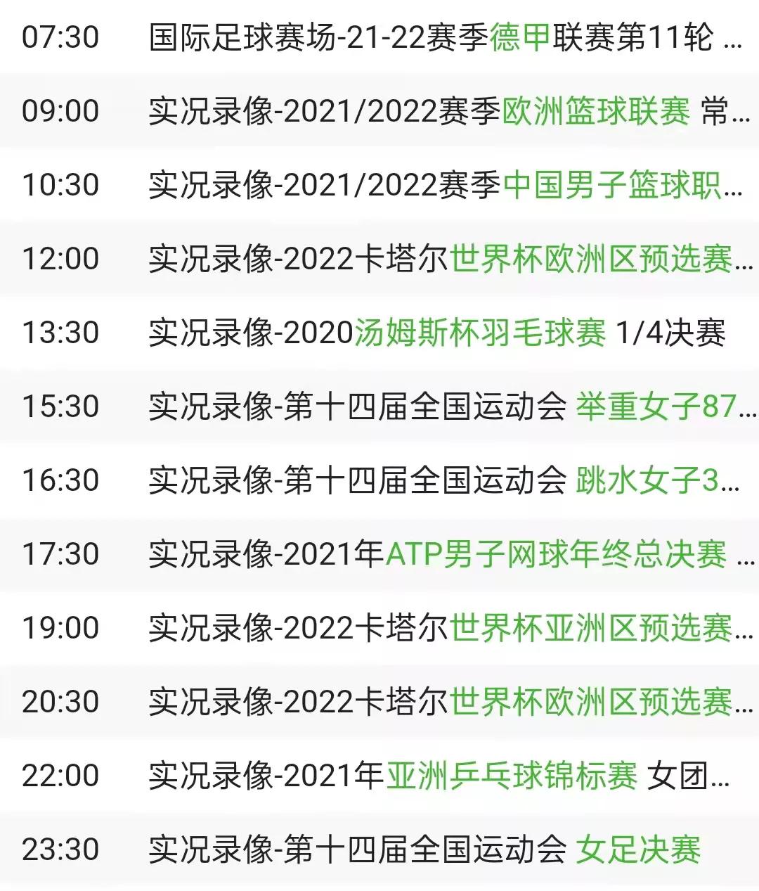 atp年终总决赛直播地址(央视体育今日节目单：ATP年终总决赛(德约-卢布列夫)，央5直播)