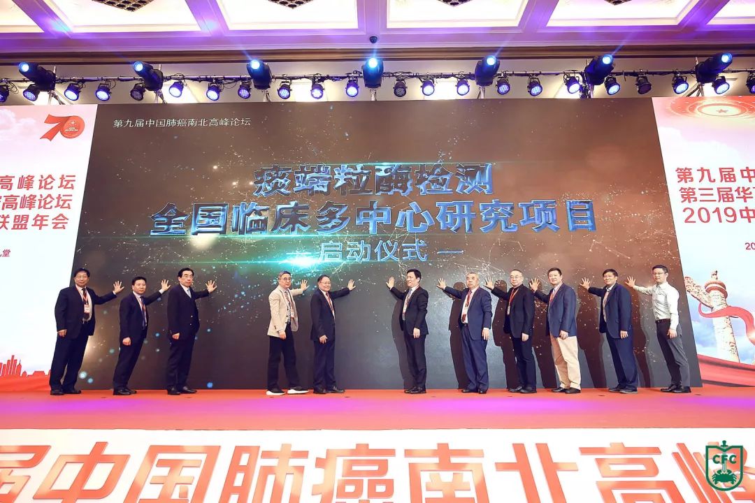 第九届中国肺癌南北高峰论坛在京召开