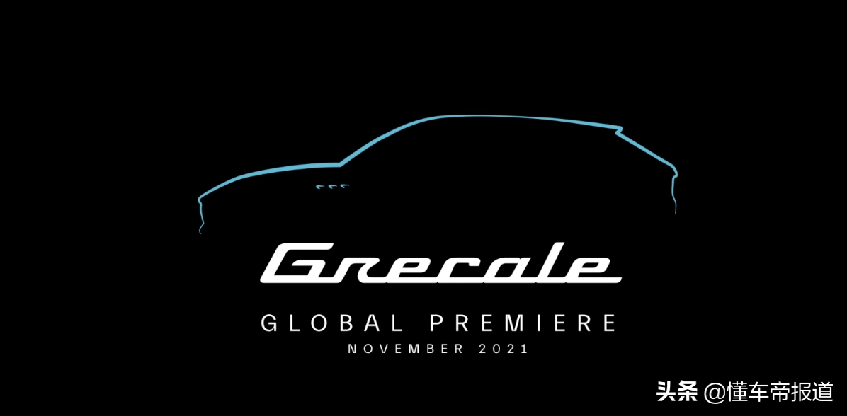 新车 | 定了！玛莎拉蒂全新SUV Grecale将于11月全球首发，期待吗？