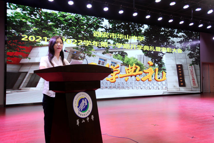 新的起点 新的突破 新的辉煌——华山中学举办线上开学典礼