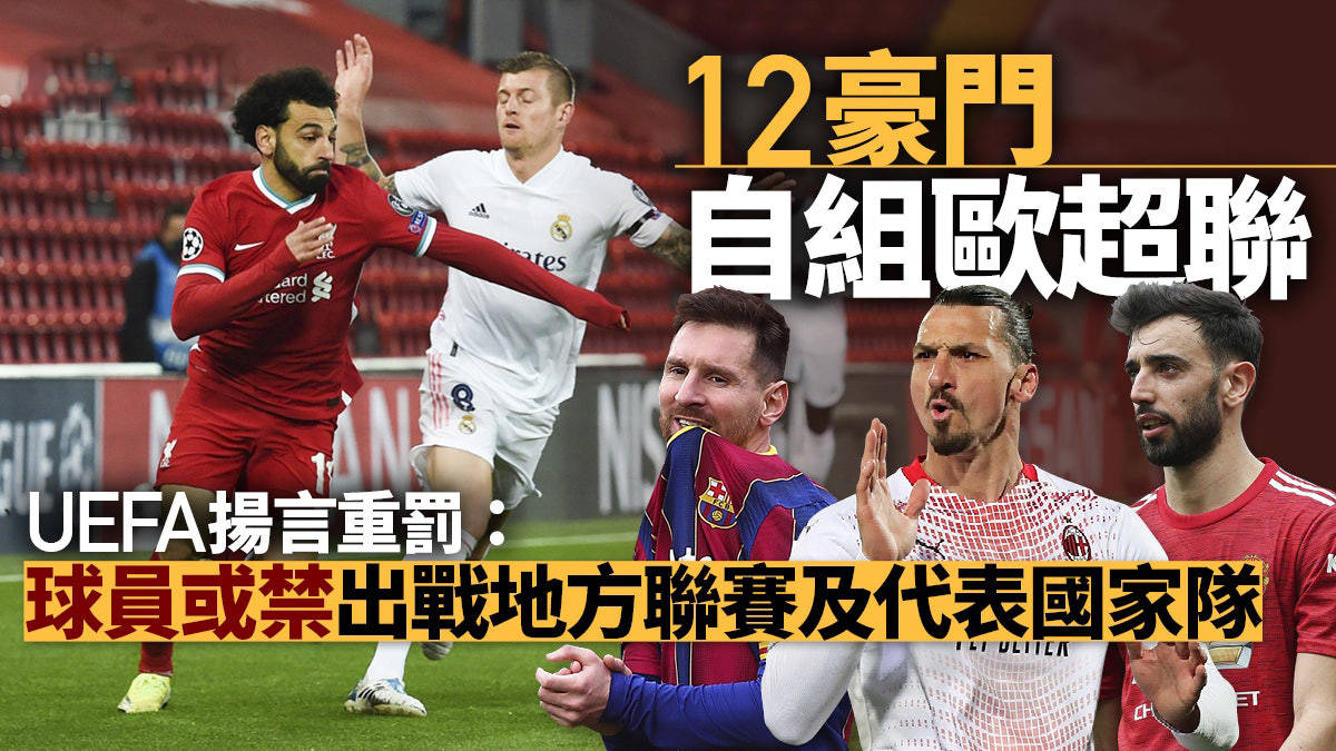 英超联赛为什么没有大巴黎（连阿森纳都加入了欧洲超级联赛，为何没有拜仁、多特、大巴黎？）-趣拿体育