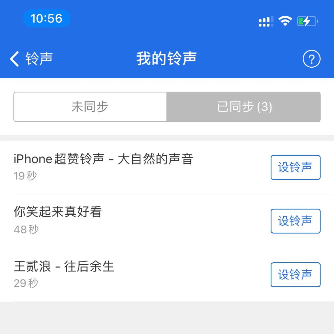 教你设置iPhone 来电铃声