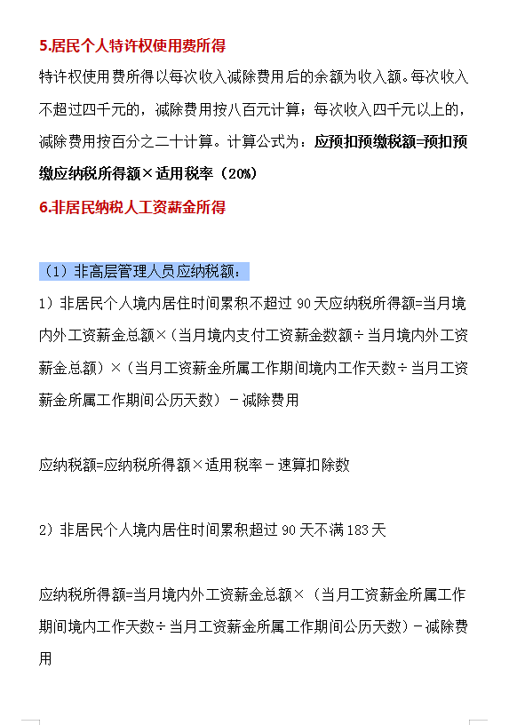 工资2万该交多少个人所得税？个人所得税的20种算法，建议收藏