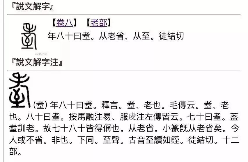 耄耋读音(尴尬!这位复旦网红博士把"耄耋"读作 m á o zh ì)