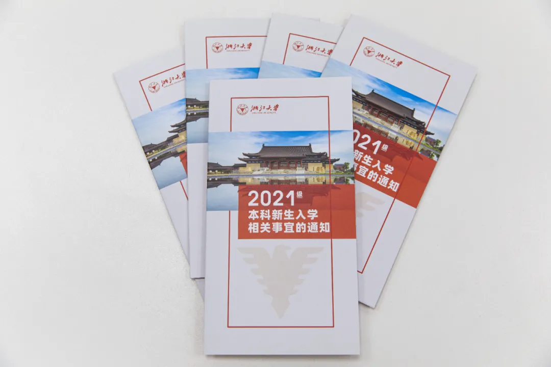 浙江大学2021年首批录取通知书已寄出,恭喜你已经被录取