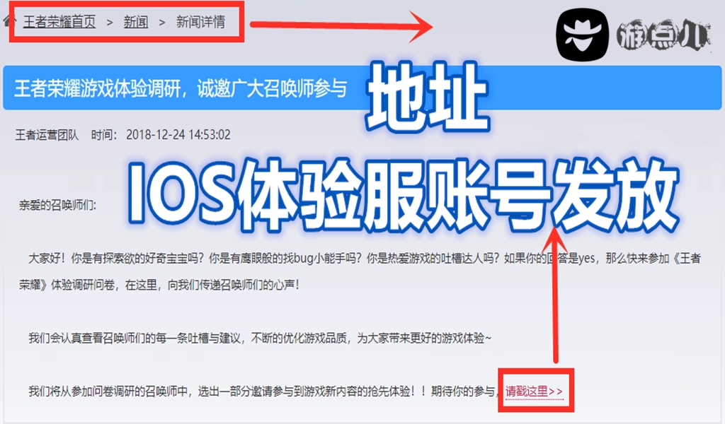 王者问答·：IOS体验服资格获取方式和安卓不同，应该如何领取？
