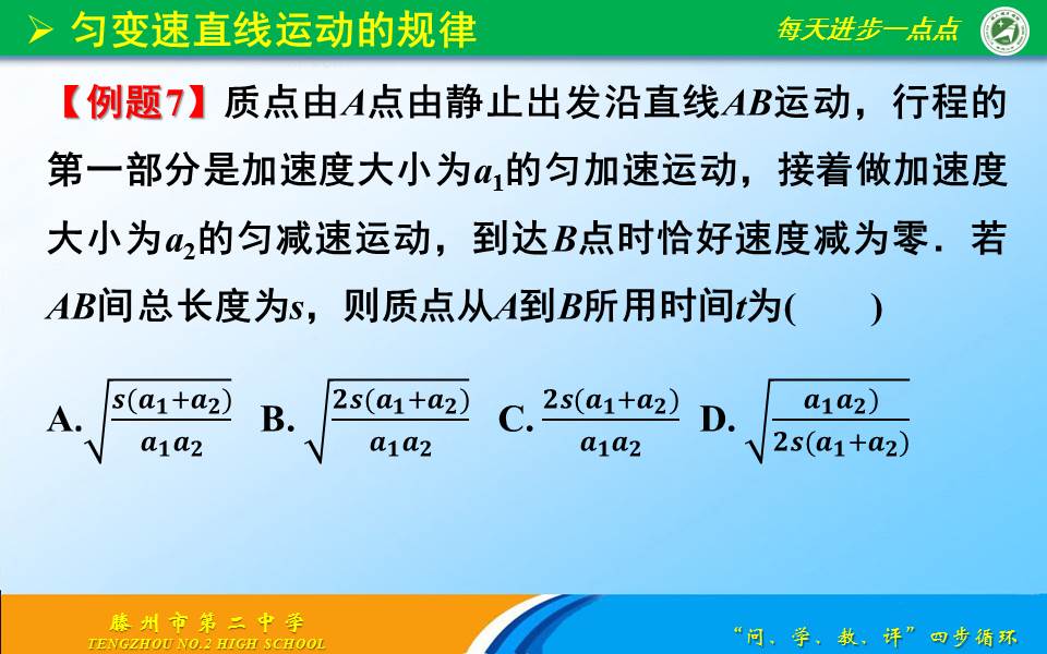 高三物理总复习之1.2匀变速直线运动的规律