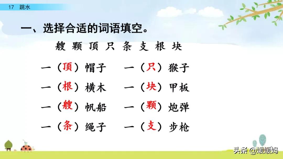 跳水一文出自哪里(五年级下册语文第17课《跳水》图文详解及同步练习)