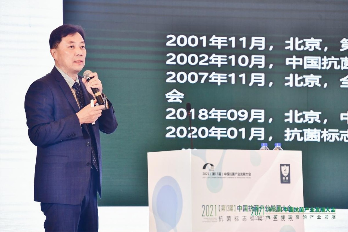 抗菌标志引领发展，2021(第13届)中国抗菌产业发展大会上海召开