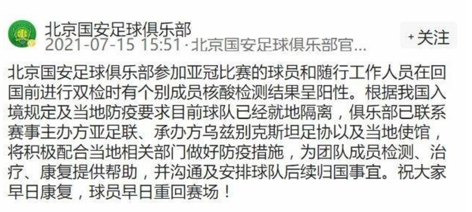 北京国安二队亚冠(中秋将至，还记得打亚冠的国安吗，他们还在海外无法回国)