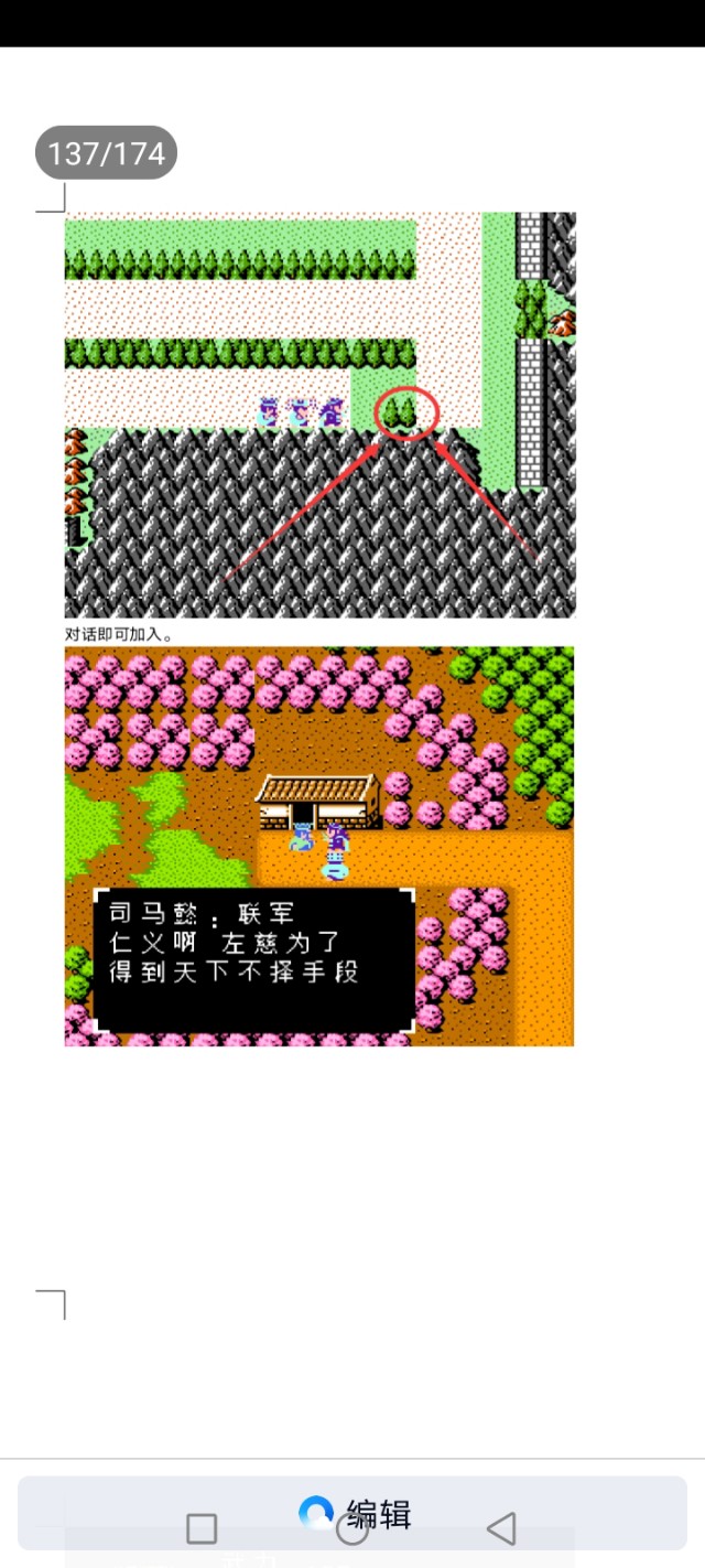 吞食天地乱世楚歌(第2部分攻略完结版)